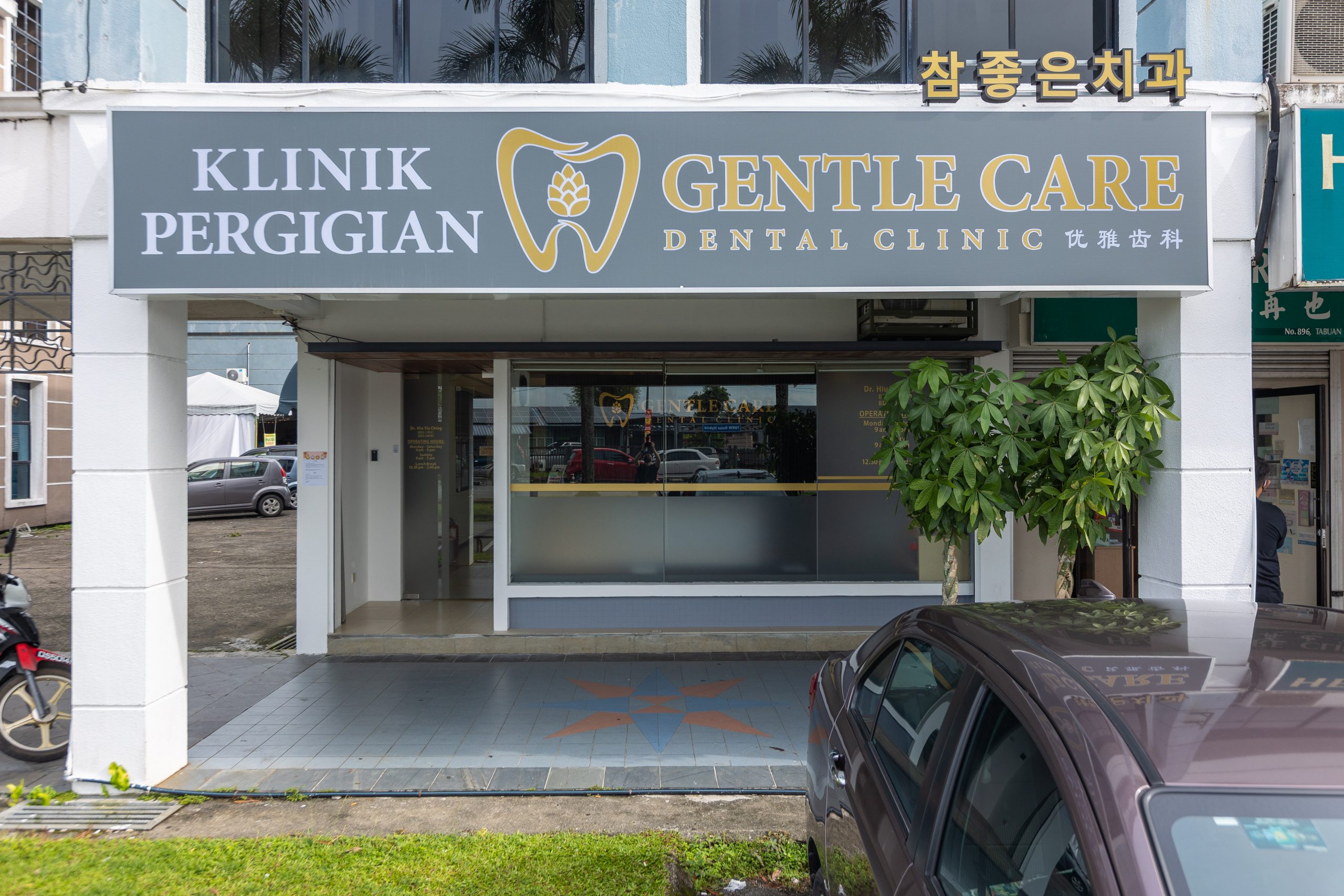 Gentle Care Dental Clinic - Tabuan Jaya